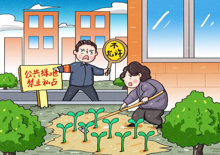 小区公共绿地种菜自由与规则冲突漫画图