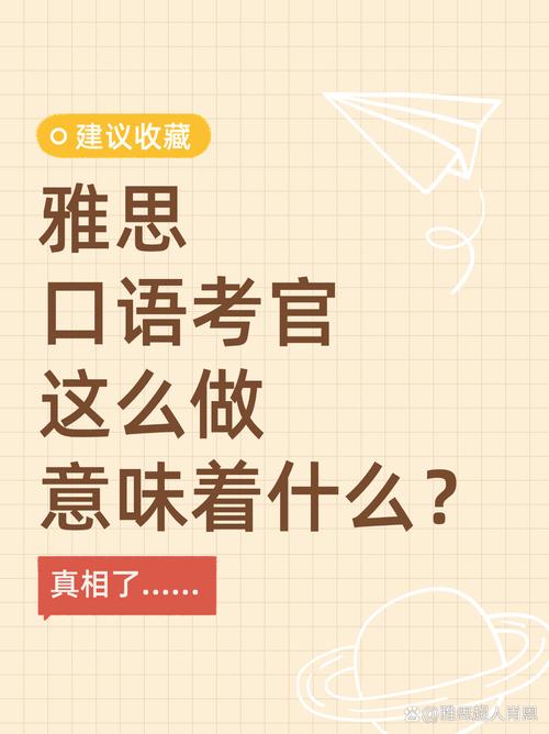 口语还是那个口语,但考官在意什么?