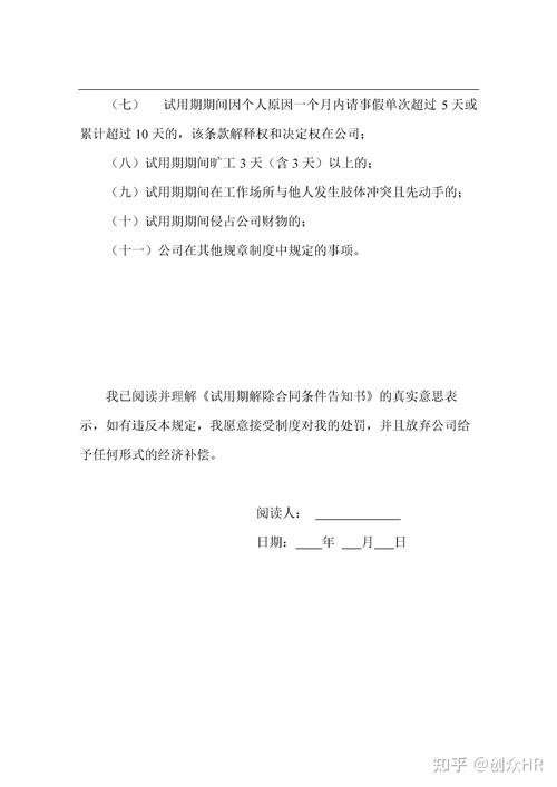 劳动法试用期社保规定告知书