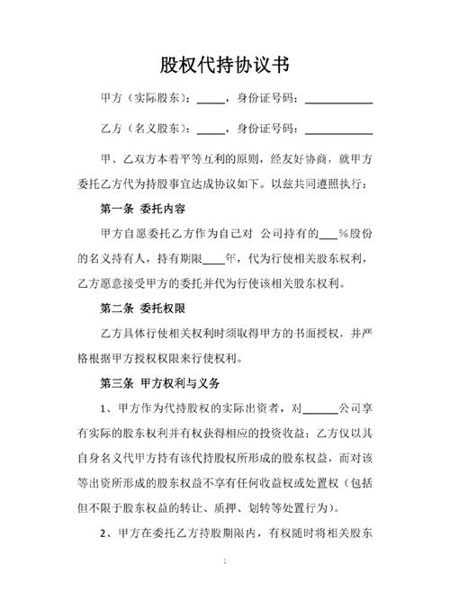民间股权代持协议签署现场照片