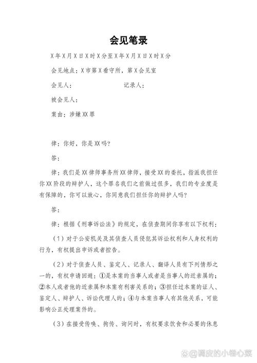 律师咨询记录笔记