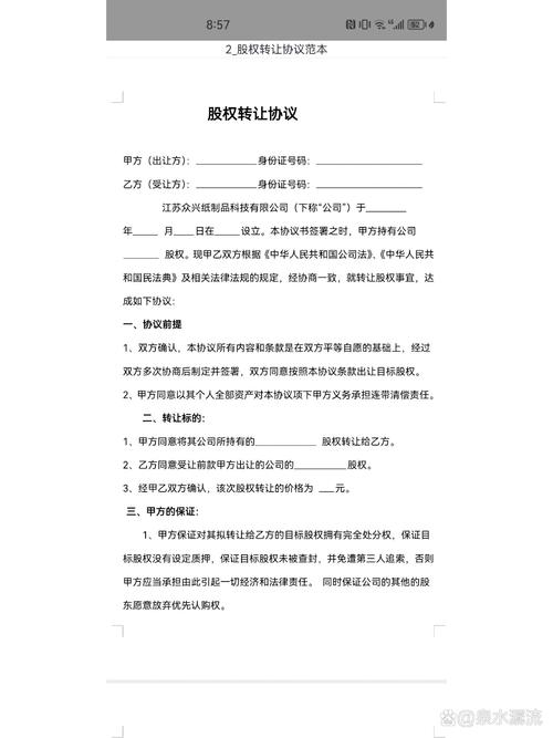 民间手写股权转让收条示例