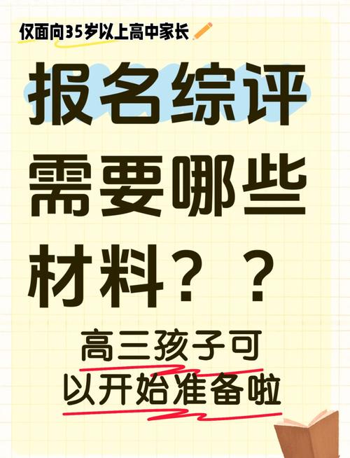 高中综评招生材料准备清单实拍