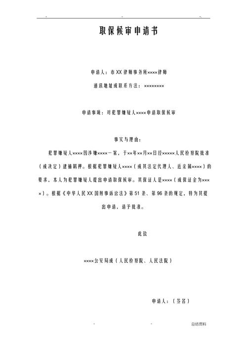 律师在看守所会见窗口递交取保候审申请材料