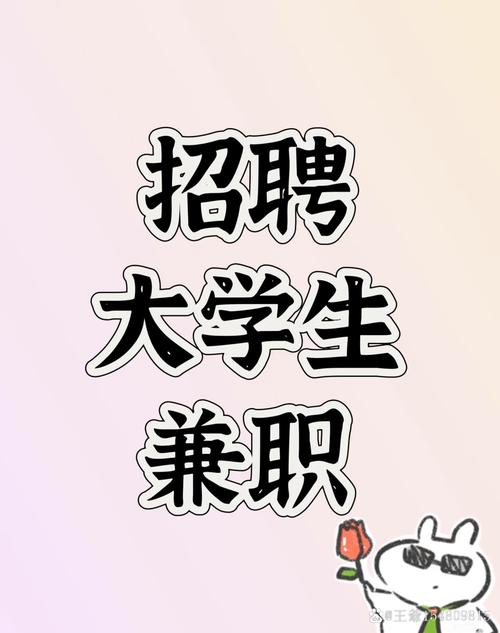 兼职不是你想做就能做——给大学生的真实经验谈-如东教育网
