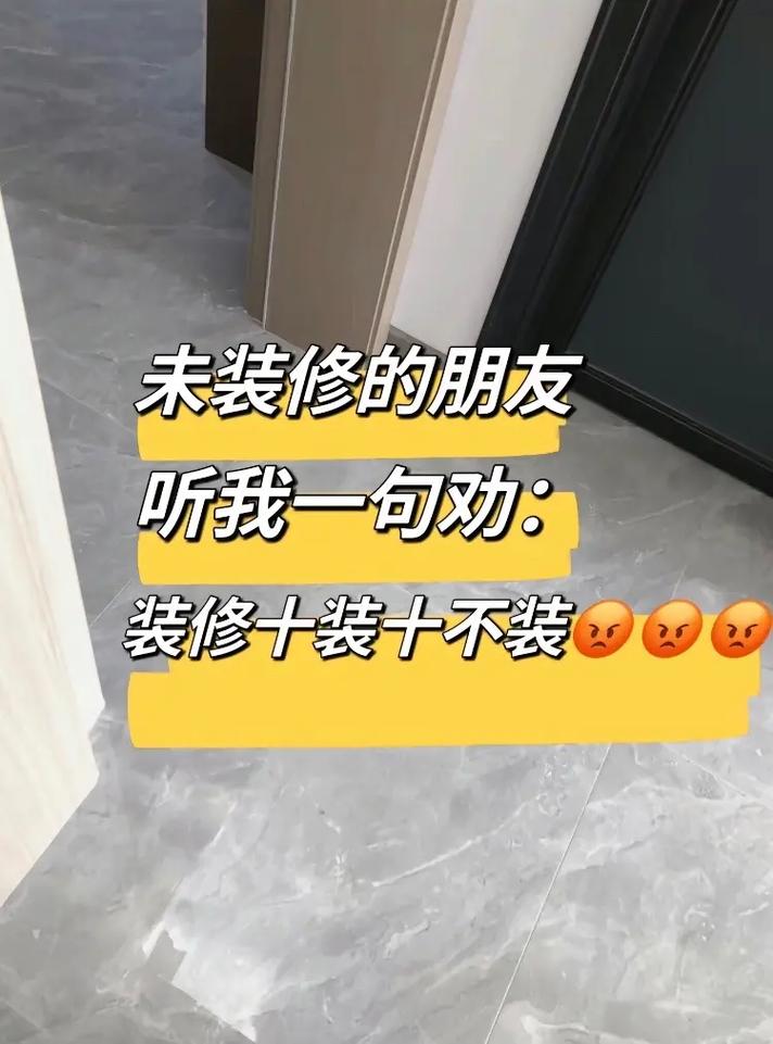 五、给正在装修的你几句掏心窝的话