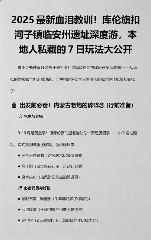 四、周边玩法与“血泪教训”