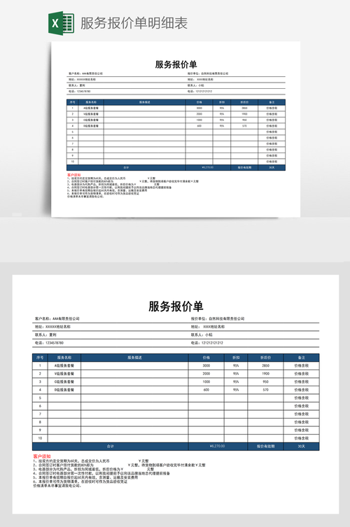 Vue3开源社区企业版服务报价单截图
