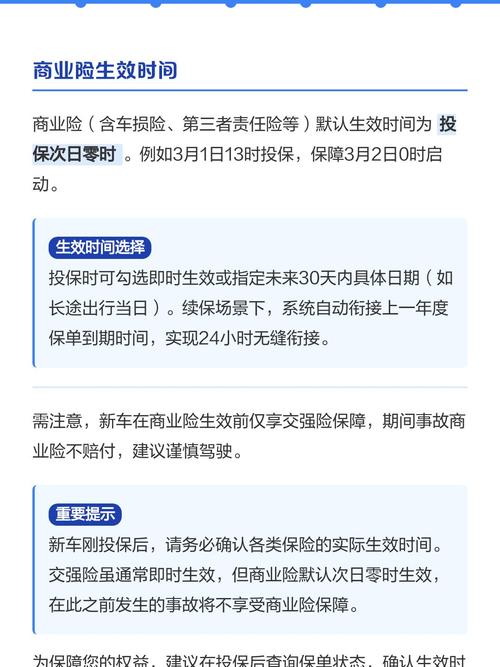 人寿保险保单生效时间标注页