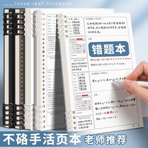 初中升学备考错题整理活页本