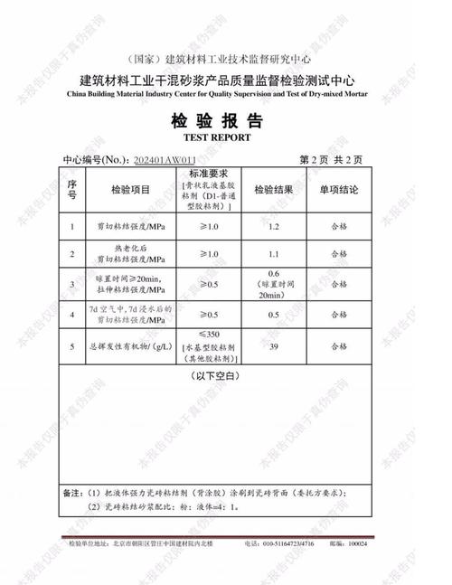 粘接固化样件剪切强度测试报告实拍