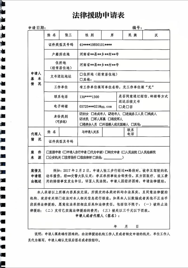 法律援助申请表填写示范