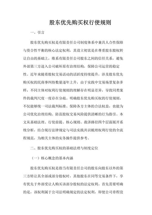 有限责任公司股权转让优先购买权规则说明图