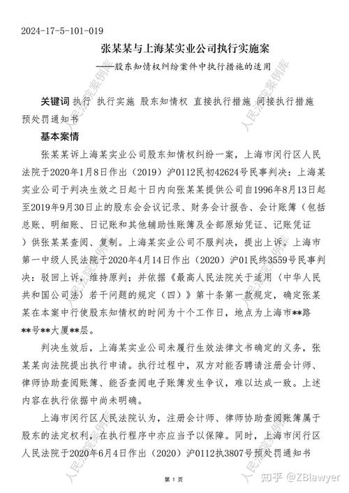 股东知情权诉讼裁判结果对比表