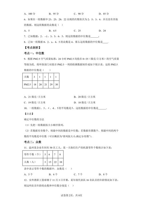 人教版初中数学八年级众数定义原文截图