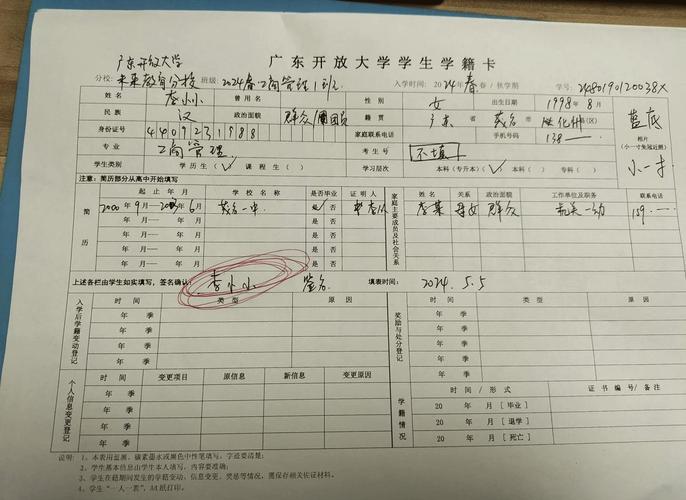 中小学生学籍卡样张