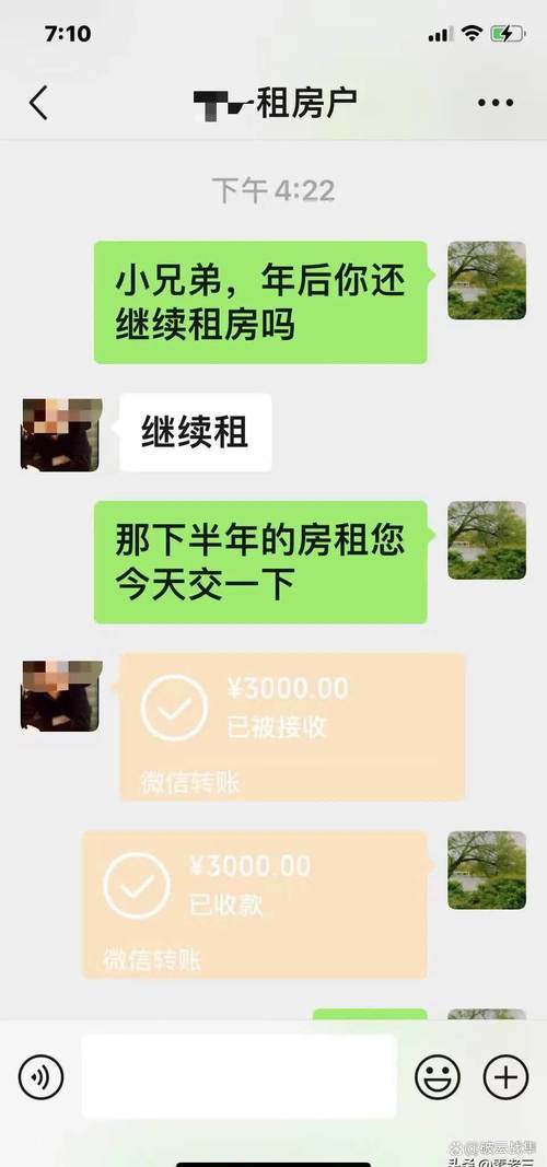 手机微信聊天租房约定截图