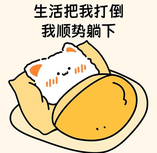 别躺一天，轻动一动反而更舒服