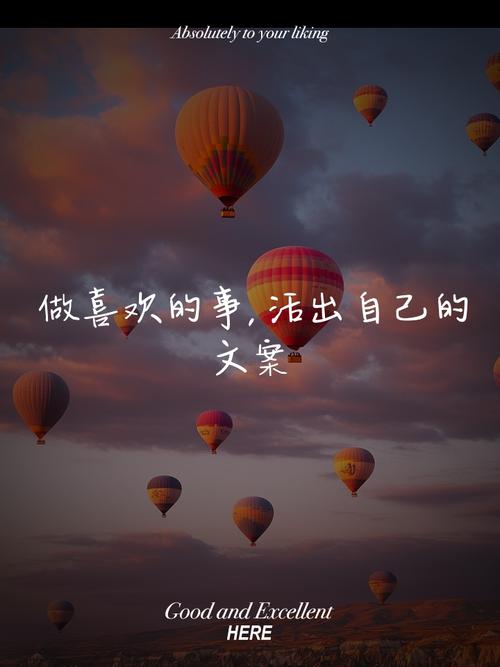 空出来的地方，要装真正喜欢的事