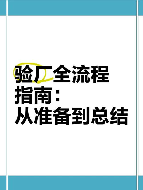 验厂这一步，千万别偷懒省掉