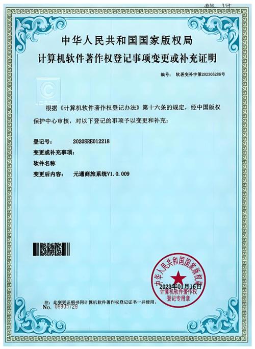 著作权署名变更登记证明样本
