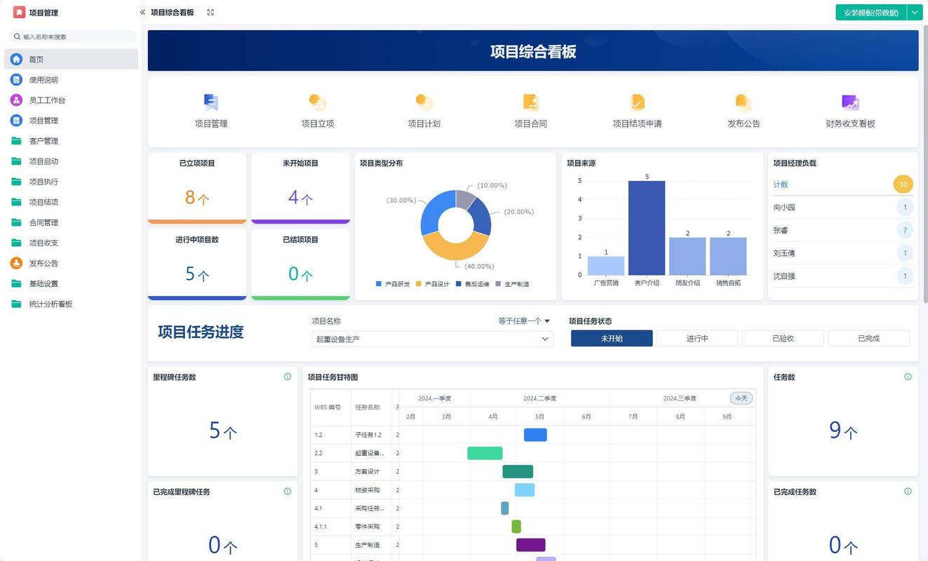 远程团队共享项目进度在线文档界面