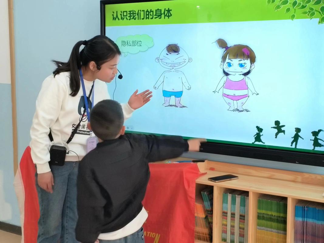 儿童自我保护教育课堂互动