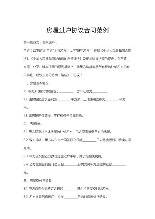 老年人附条件房屋过户合同范本对比图