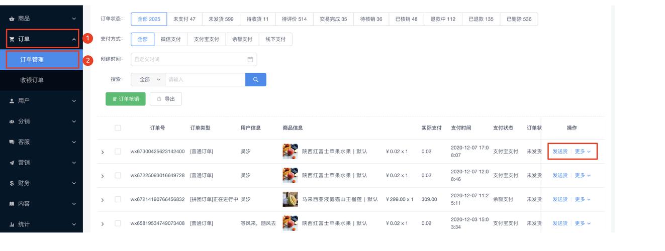 电商小卖家居家类商品后台订单流水截图