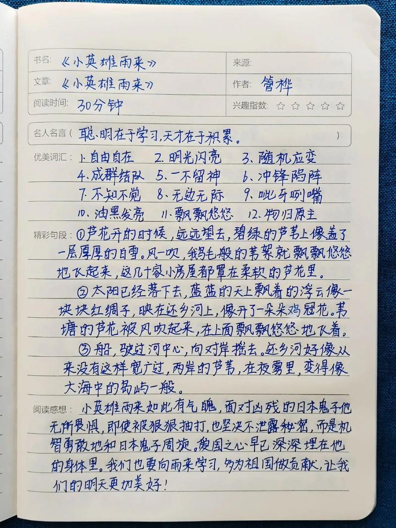 亲子共读新闻手写笔记实拍图