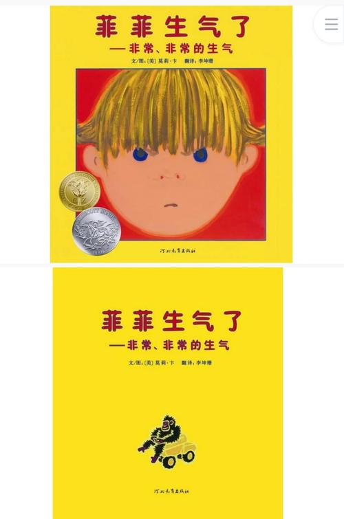 绘本菲菲生气内页颜色情绪表达