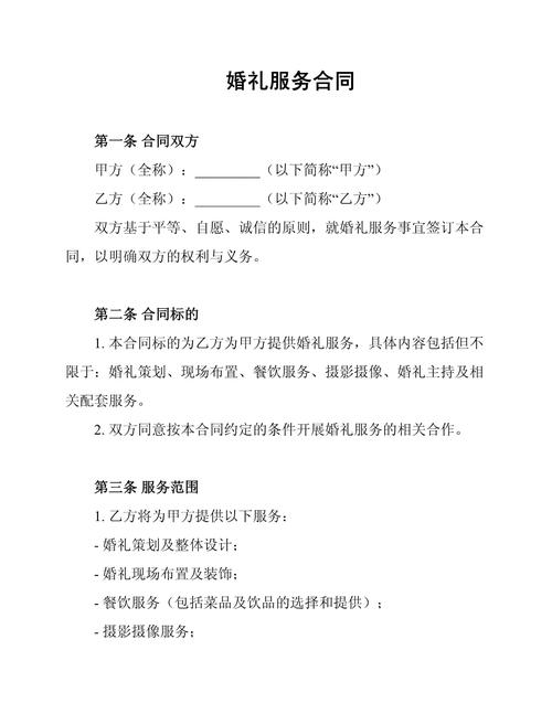 律师审查婚庆服务合同尾款条款