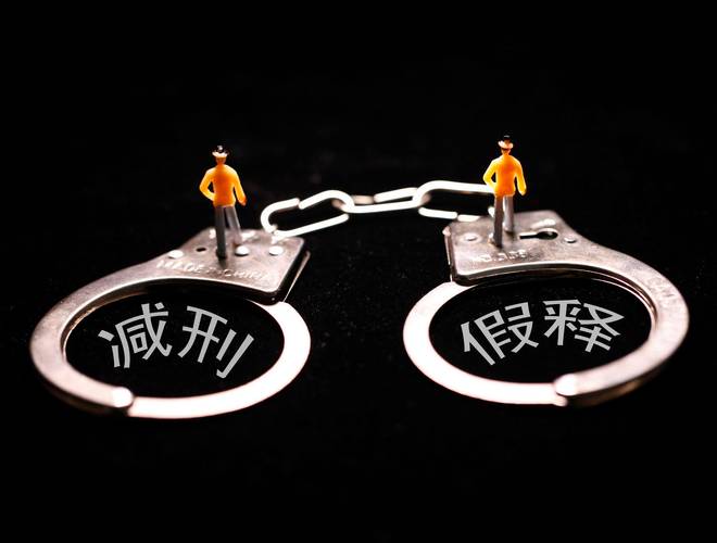 中华人民共和国刑法减刑假释条文原文