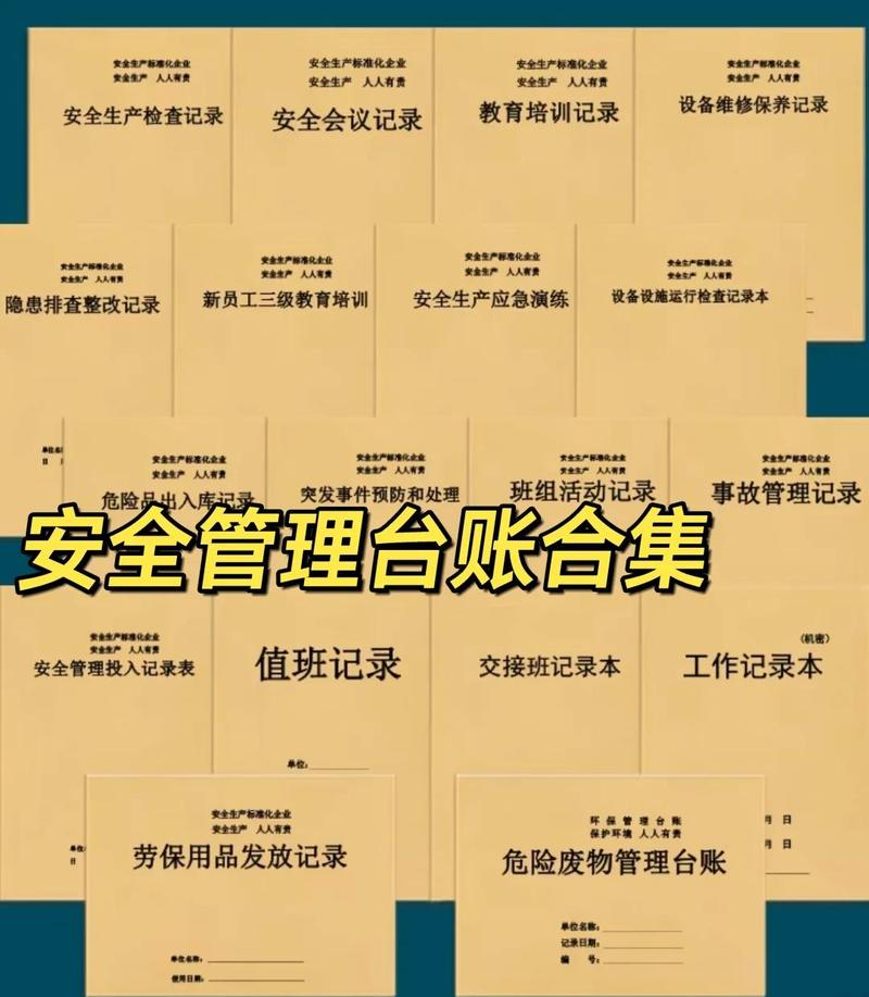 一、先搞清楚:台账记录管理到底要管什么?