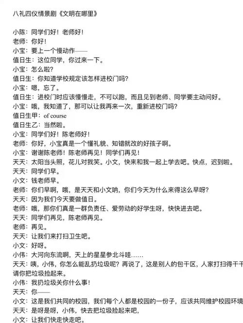 小学生情景剧表演文明与不文明行为对比