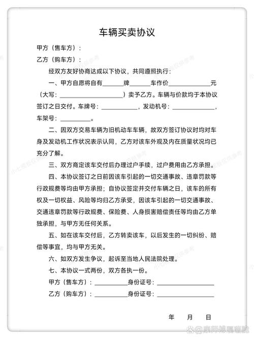 车辆买卖协议标注违章责任条款的实拍页