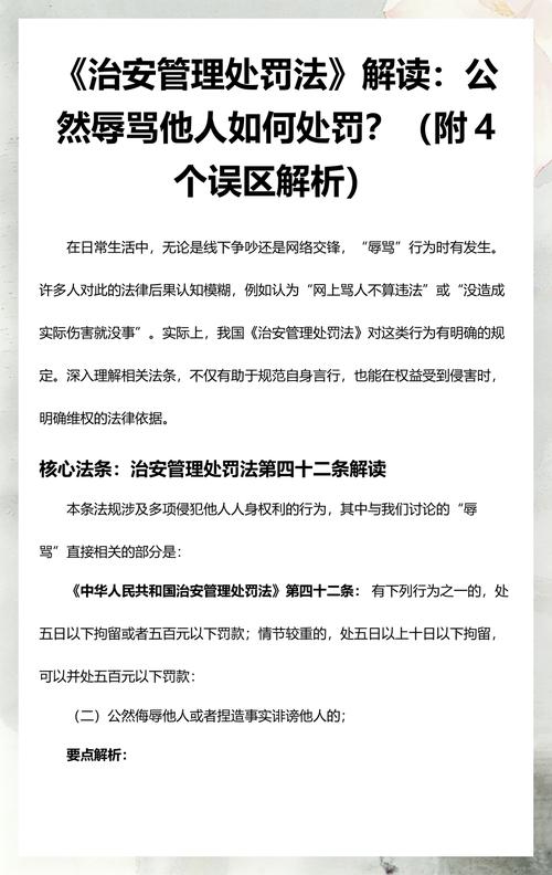 治安管理处罚法普通人常见误区汇总表