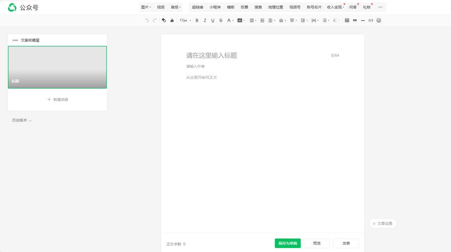 公众号后台精选摘要编辑界面