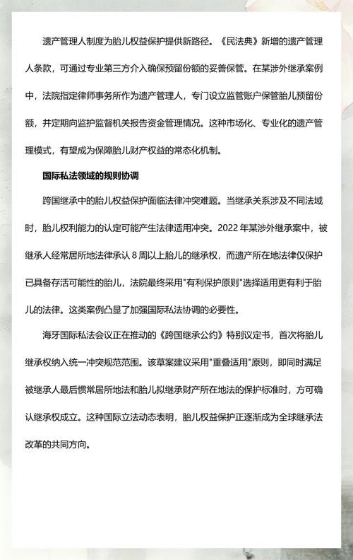 不同类型胎儿继承权纠纷适配参考