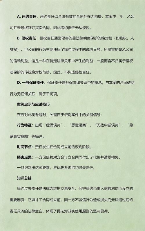民法典缔约过失责任赔偿范围条文解读
