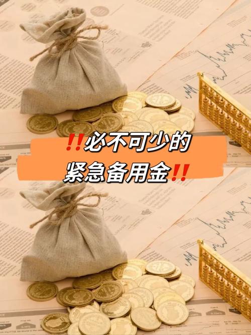留足备用金，才不会崩盘