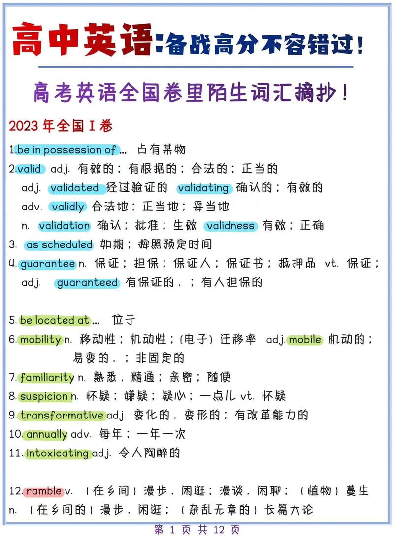陌生词直接代入试错