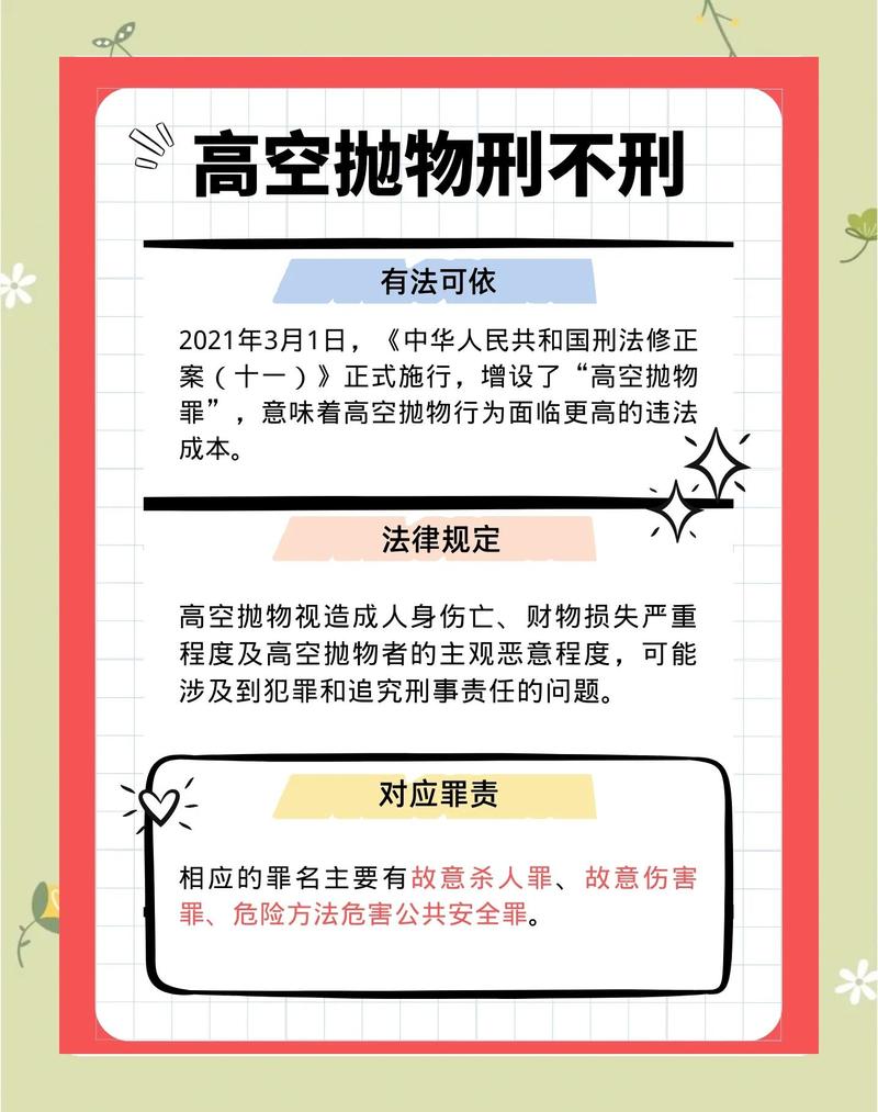 高空抛物侵权的法律界定