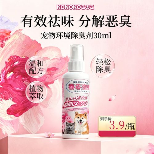 宠物专用生物酶清洁剂喷猫尿位置图