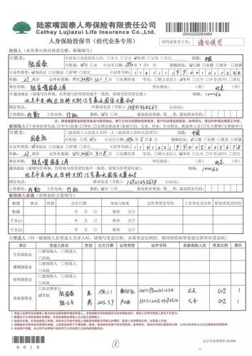 人寿保险投保单职业填写栏