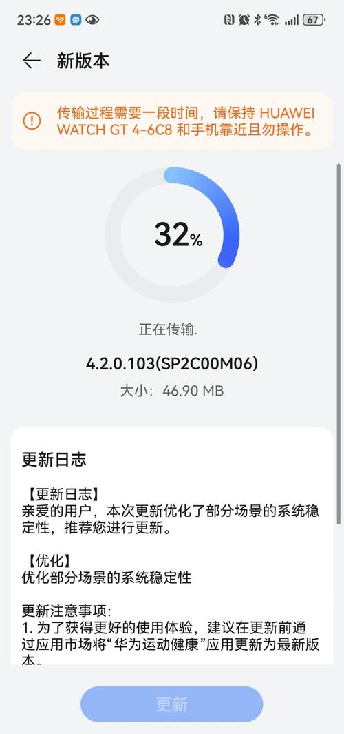 手机系统OTA升级进度条停在32%的界面截图