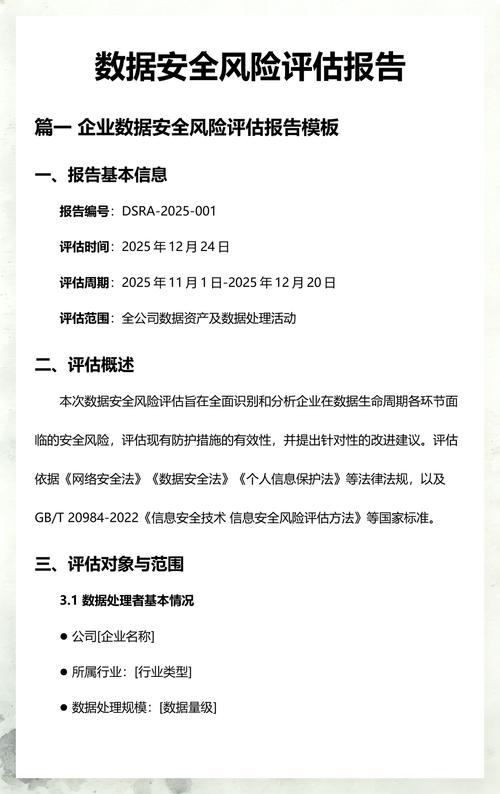 属地网信办数据安全评估申报材料退件手写批注实拍
