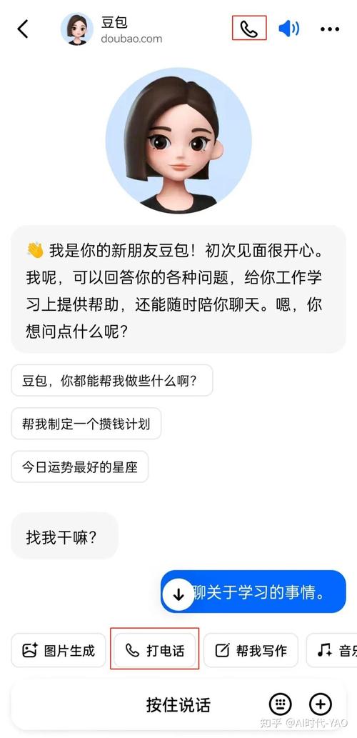 豆包AI搜索用户提问界面截图