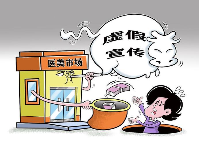 市场上虚假生物美容宣传海报