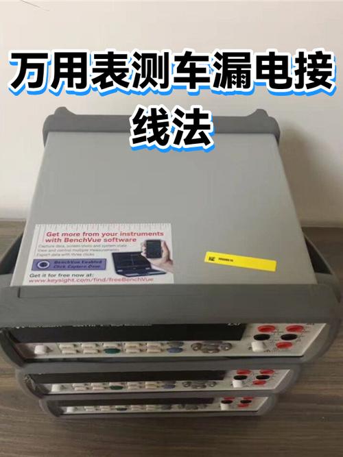汽车漏电静态电流检测万用表接线图